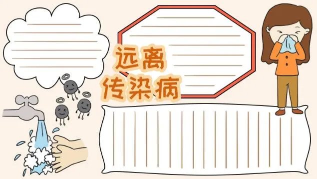 传染病手抄报图片简单