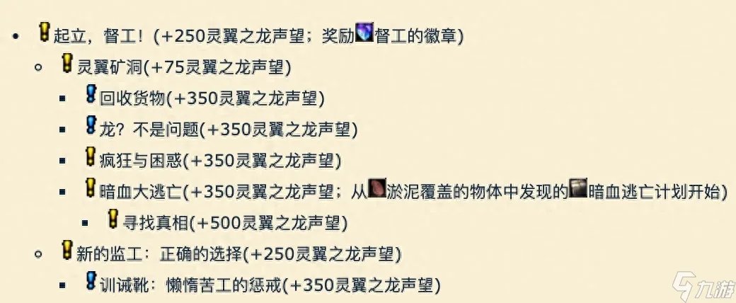 灵翼之龙声望开启任务怎么做-灵翼之龙声望指南