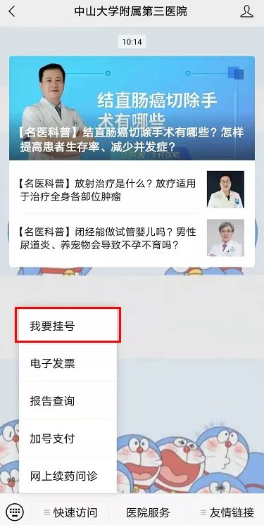 提前一周预约挂号,就医不用愁_中山大学附属第三医院