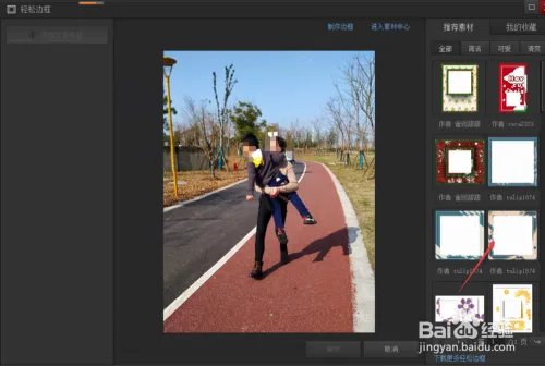 光影魔术手怎样给图片添加轻松边框？