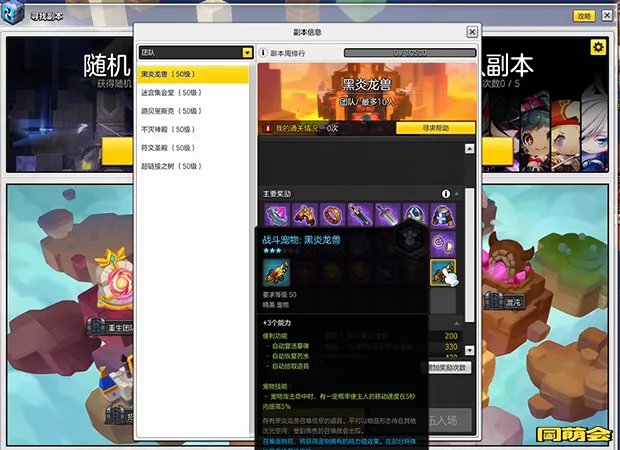 《冒险岛2》战斗宠物捕捉攻略