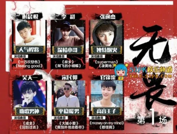 2017快乐男声踢馆赛回来的有谁？