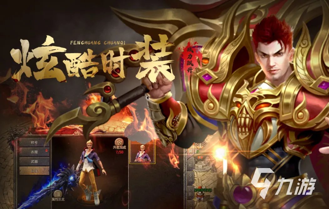 好玩的传奇手游排行榜前十名传奇手游排名 2023免费的传奇类游戏前十