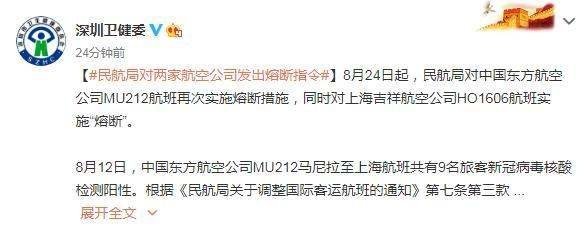 民航局对两航空公司发熔断指令，“熔断指令”指的是什么？