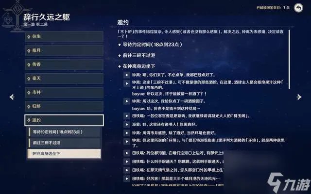 原神反抗军营地在哪 含主线任务顺序详解