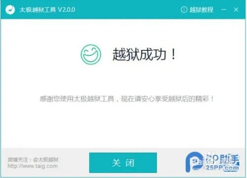 iOS8.1.3完美越狱教程_iOS8.1.3完美越狱工具