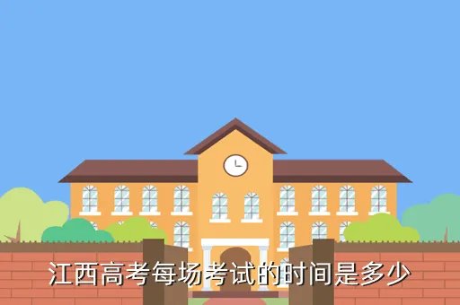江西高考时间2021具体时间表,2021南昌市一模考试时间会和高考一样吗