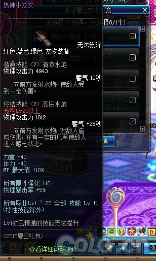 DNF2015夏日套宠物属性与宠物外观介绍