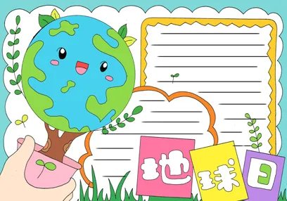 2020世界地球日手抄报精选图片一等奖