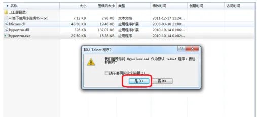 win7怎么打开超级终端
