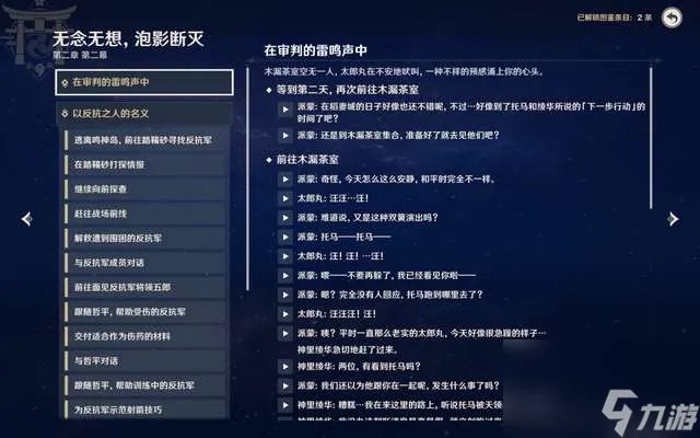 原神反抗军营地在哪 含主线任务顺序详解