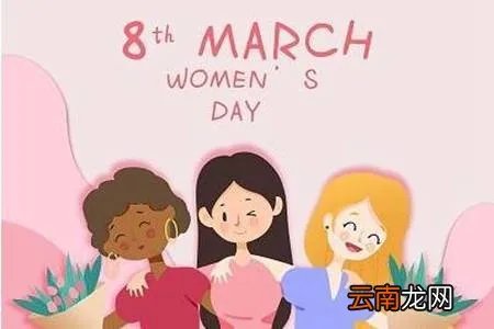 3.8女神节图片大全