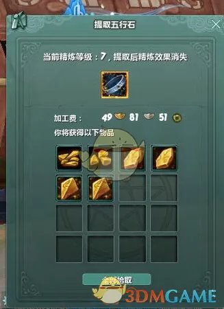 《剑网3》100级版本7级8级五行石剥取攻略