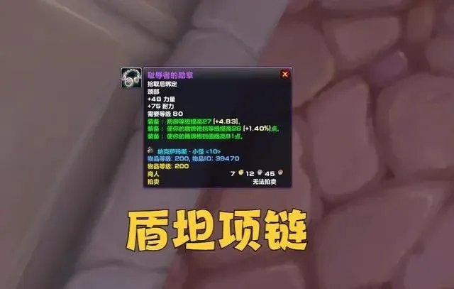 魔兽世界wlkNAXX小怪掉落一览