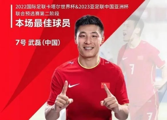 国足2-0胜菲律宾 重获出线主动权 武磊获最佳球员!