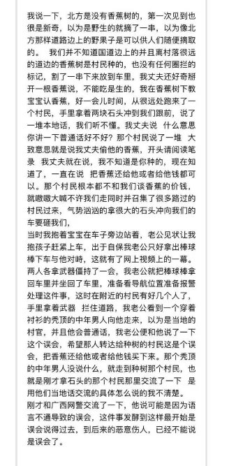 游客偷香蕉遭殴打事情发生在哪里？