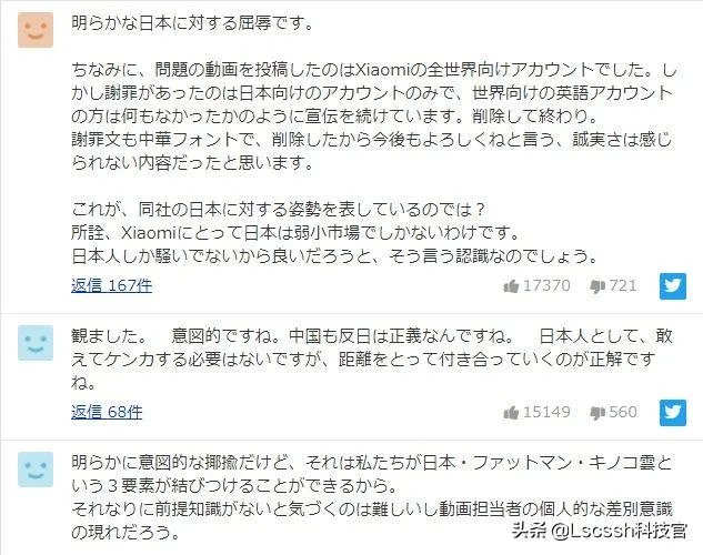 小米日本官方正式道歉,营销再度失误创意有但是确实该骂!如何评价?