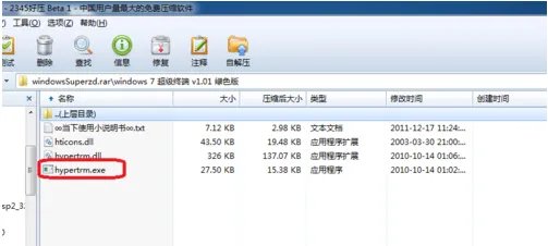 win7怎么打开超级终端