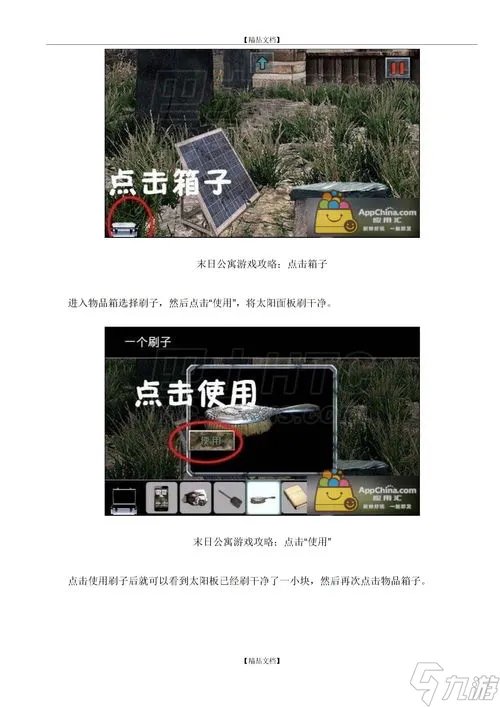 末日公寓游戏4全攻略 末日公寓第四关怎么过?