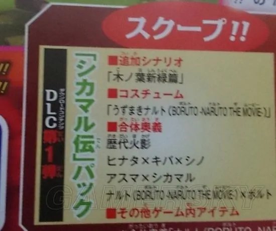 《火影忍者究极风暴4》开场动画及DLC内容详解