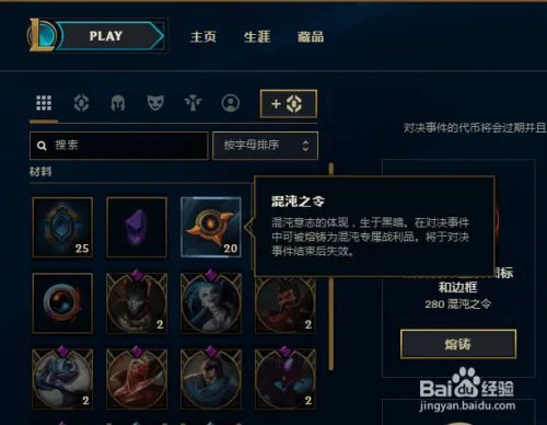 混沌之令怎么用