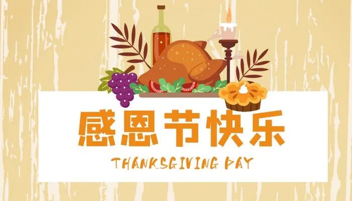感恩节图片简单又漂亮 2021最新感恩节祝福图集