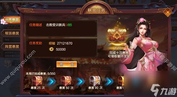 任务完成奖励详解 摩登三国2手游悬赏任务怎么做