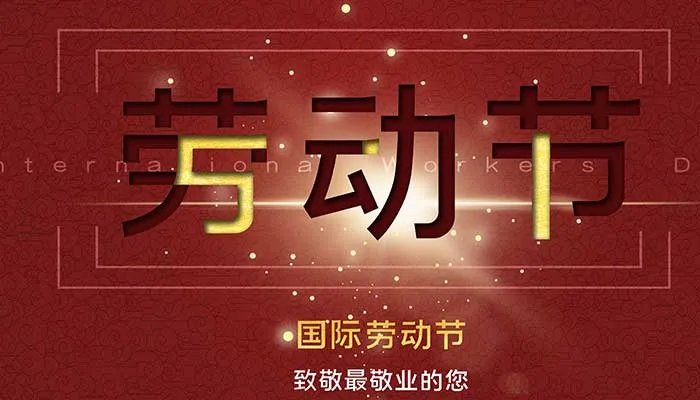 2021五一法定假日是哪几天 今年的五一假期怎么放