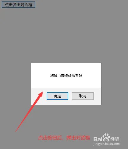 怎样使用jquery弹出对话框