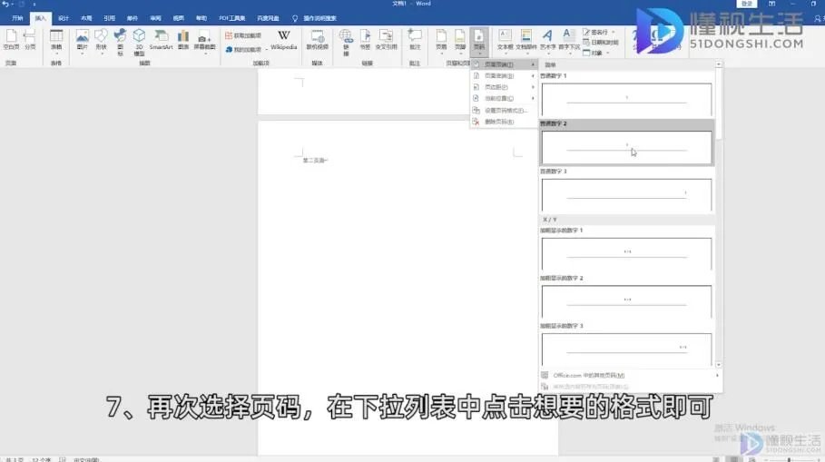 word把某一页设置成首页