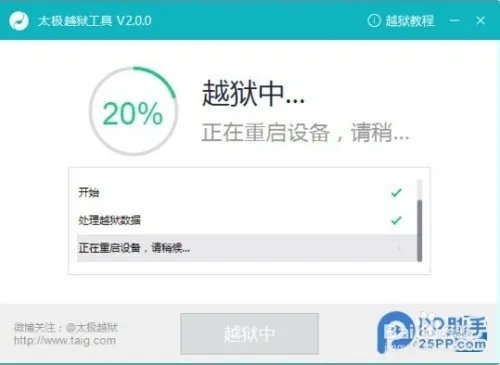 iOS8.1.3完美越狱教程_iOS8.1.3完美越狱工具