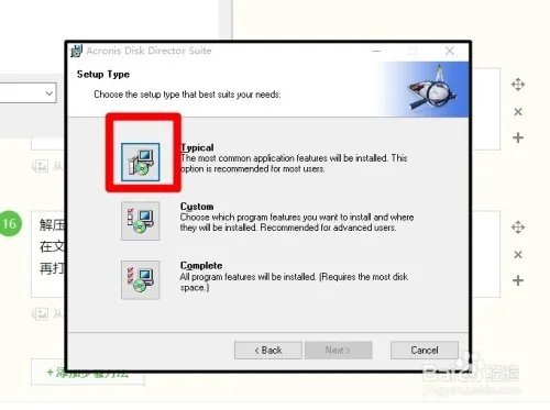 Acronis Disk Director Suite磁盘分区安装教程