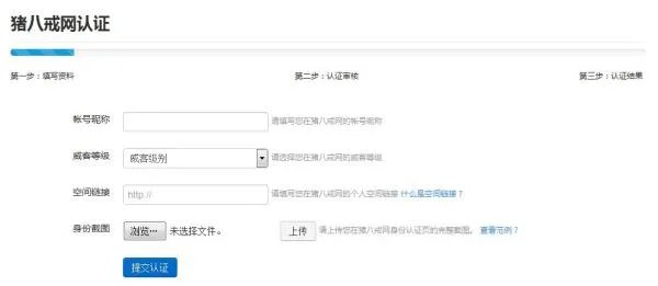 任务易的威客认证流程是怎么样的?
