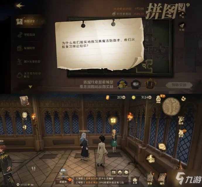 《哈利波特魔法觉醒》为什么他们能实地练习黑魔法防御术拼图图文教程