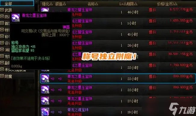 dnf拍卖行购买称号宝珠大全