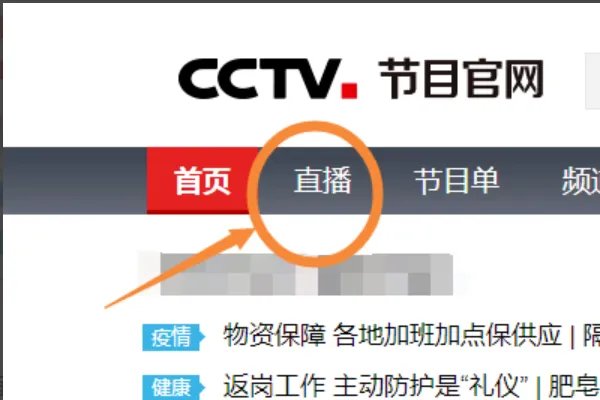 哪里看免费中央电视台直播