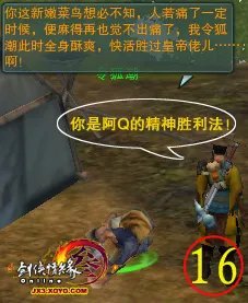 巴陵县任务彩蛋《让令狐潮开口》