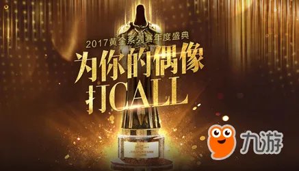 炉石传说黄金系列赛年度盛典投票地址详解