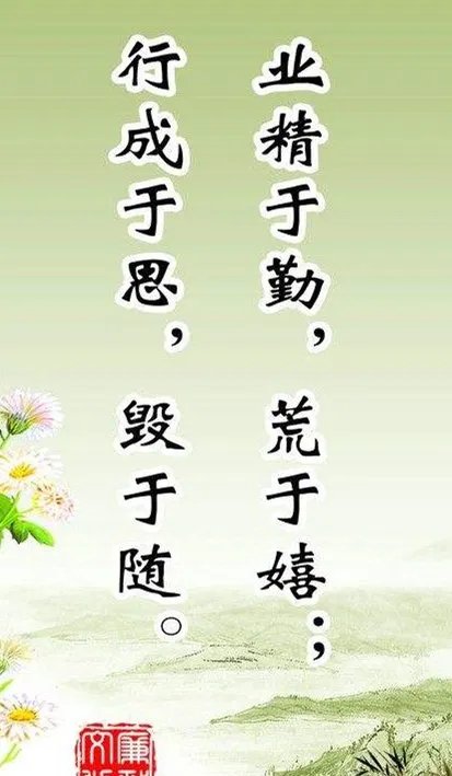 古文中业精于勤,荒于嬉什么意思?