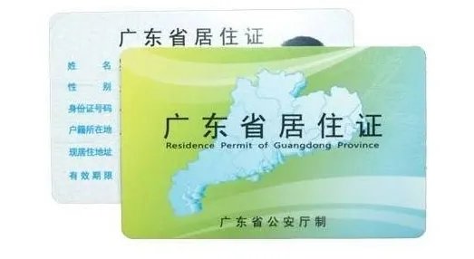 东莞市居住证办理流程??