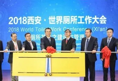 世界厕所工作大会在哪里召开？