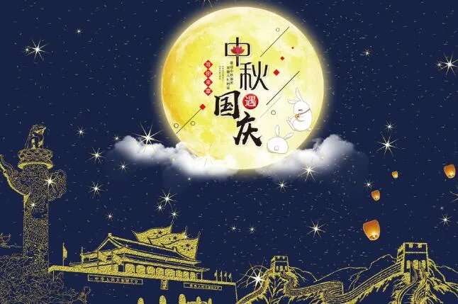 国庆中秋祝福语图片动态