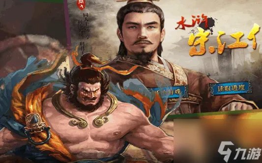 梁山好汉宋江传攻略-梁山好汉宋江传攻略图文