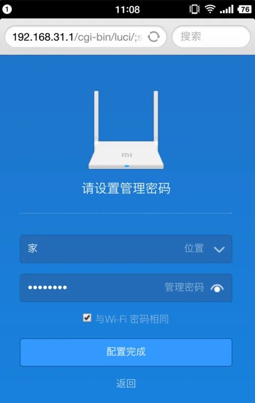 小米路由器怎么安装和配置