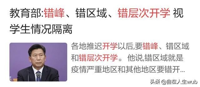 如何看待河南3月1日后高三与初三率先开学？学生们担心被感染又怎么办？