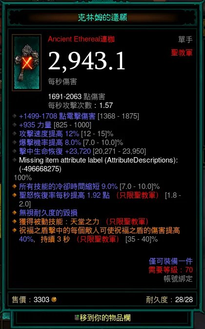 暗黑3全职业无形装备一览