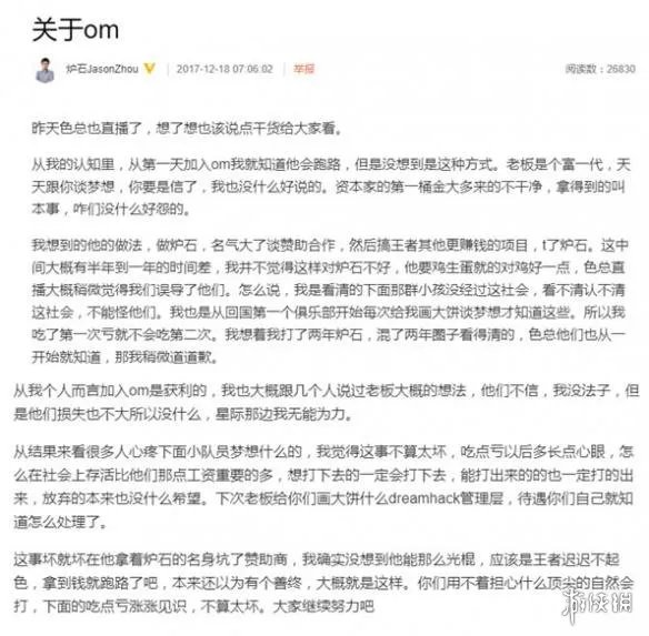 毒奶色黄旭东被人骗了?OM战队老板叶拙言疑似跑路