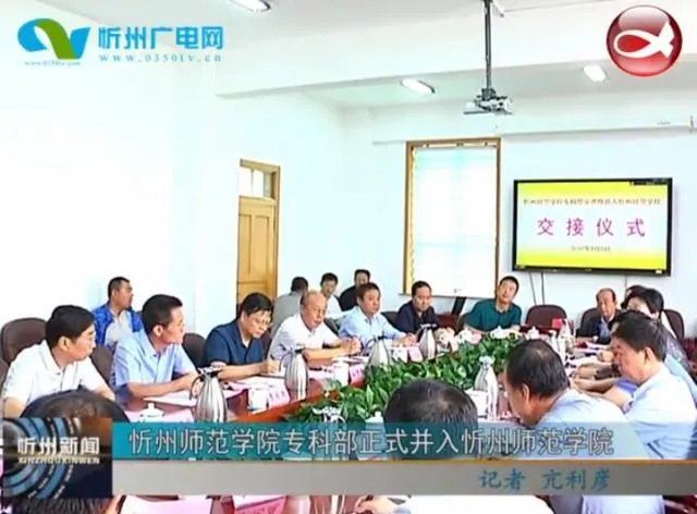 忻州师范学院专科部属于哪种办学性质？