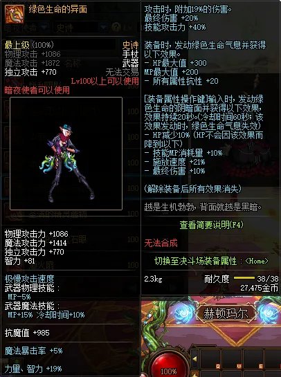 《DNF》暗夜使者100级史诗武器推荐