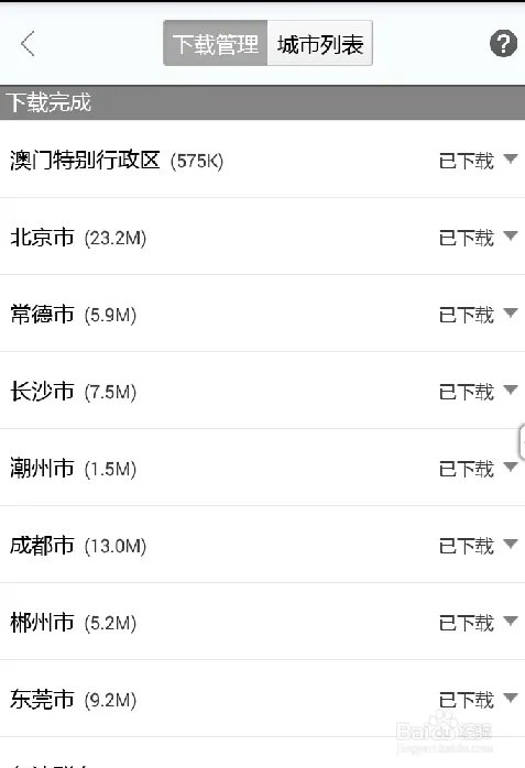 怎么安装百度手机地图离线包